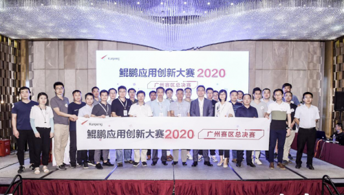 广州凯时KB88荣获鲲鹏利用创新大赛广州总决赛一等奖