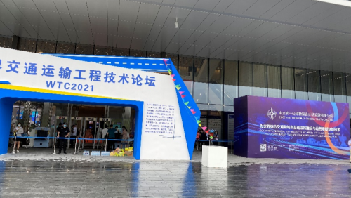 凯时KB88软件亮相WTC2021